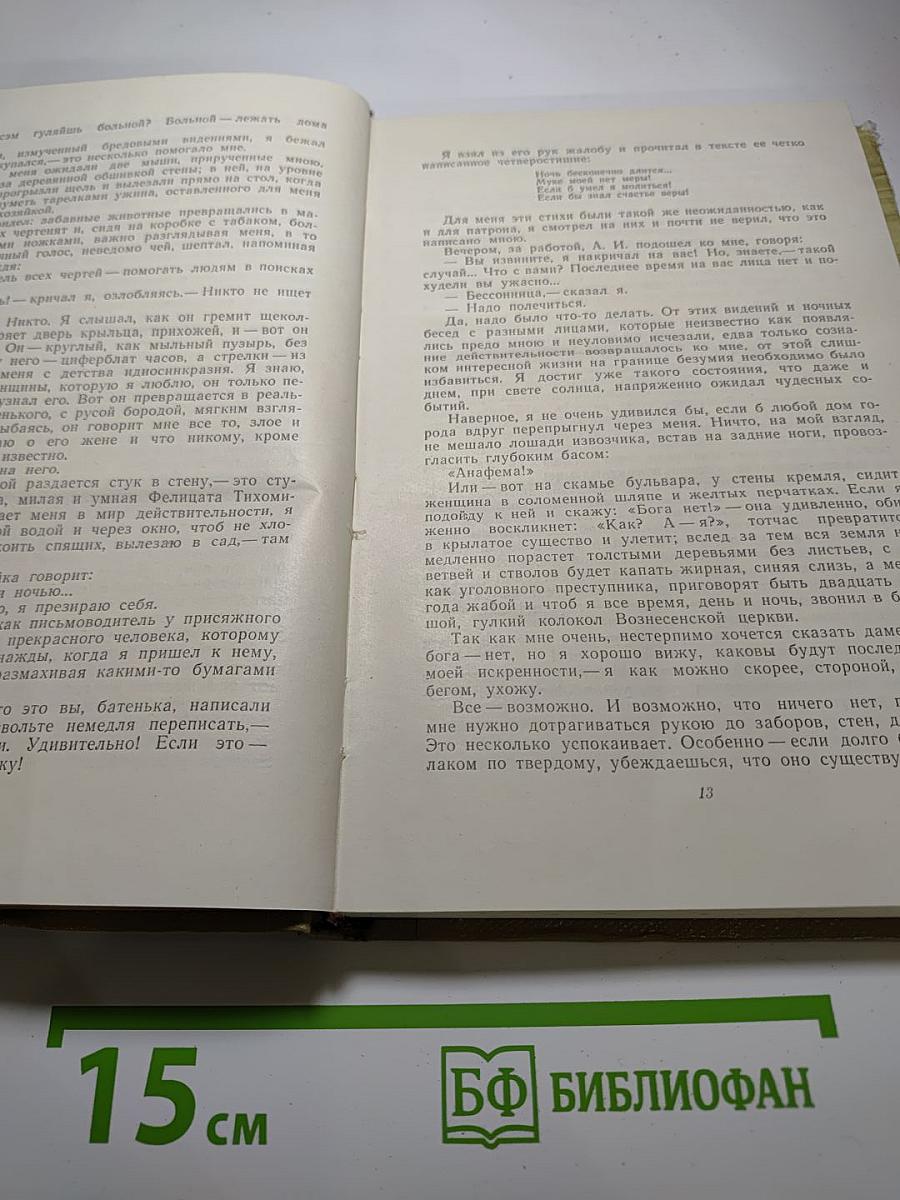 Собрание сочинений. Том 10. Произведения 1923-1925