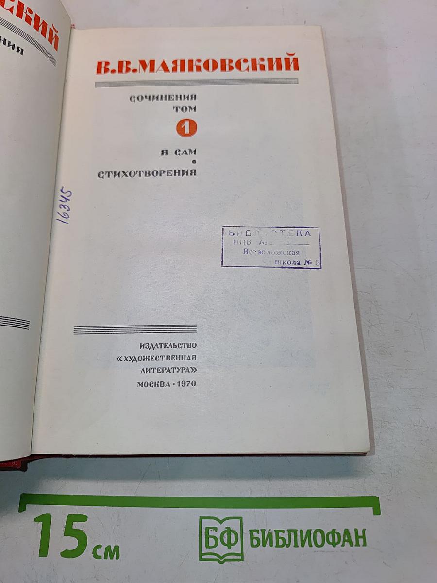 Сочинения. Том 1. Стихотворения