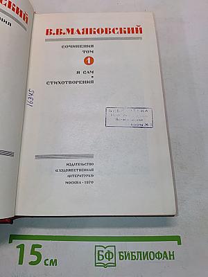 Сочинения. Том 1. Стихотворения