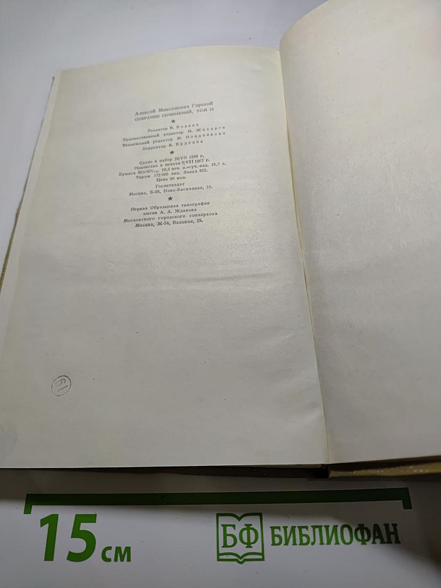 Собрание сочинений. Том 10. Произведения 1923-1925