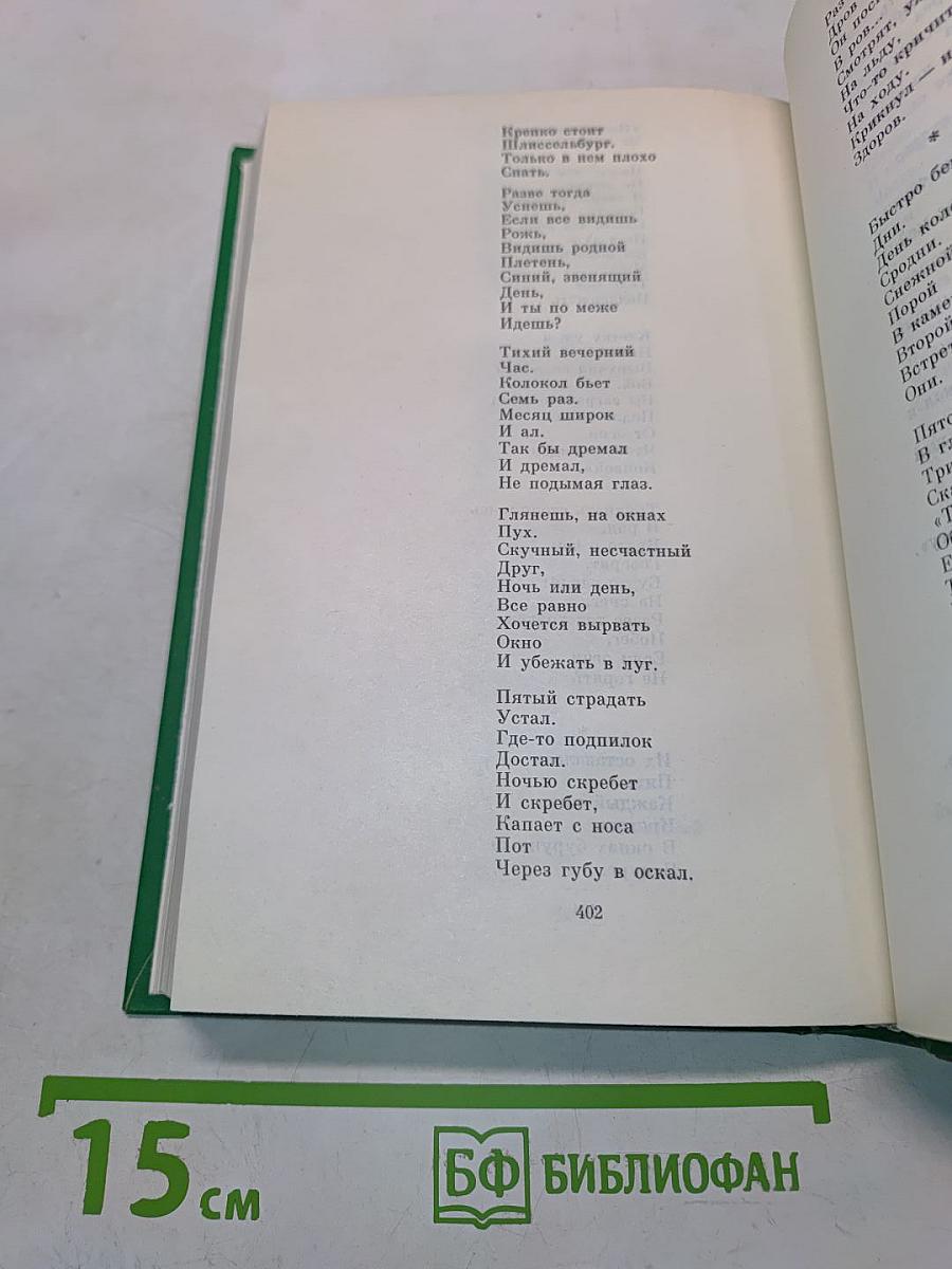 Сергей Есенин. Собрание сочинений в двух томах. Том 1. Стихотворения, поэмы