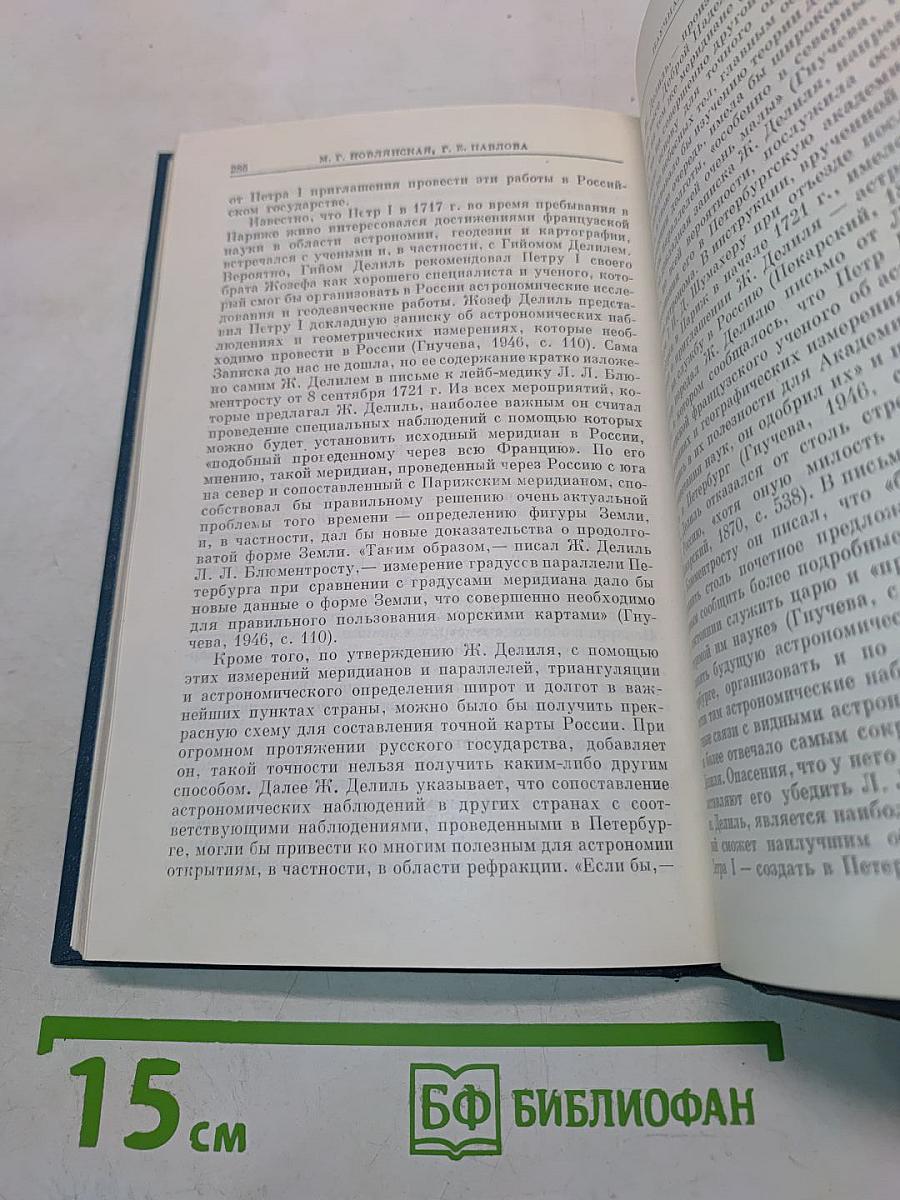 Историко-астрономические исследования. Выпуск XIX