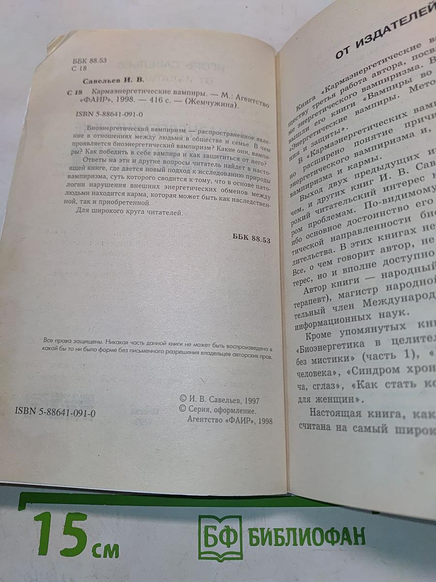 Кармаэнергетические вампиры