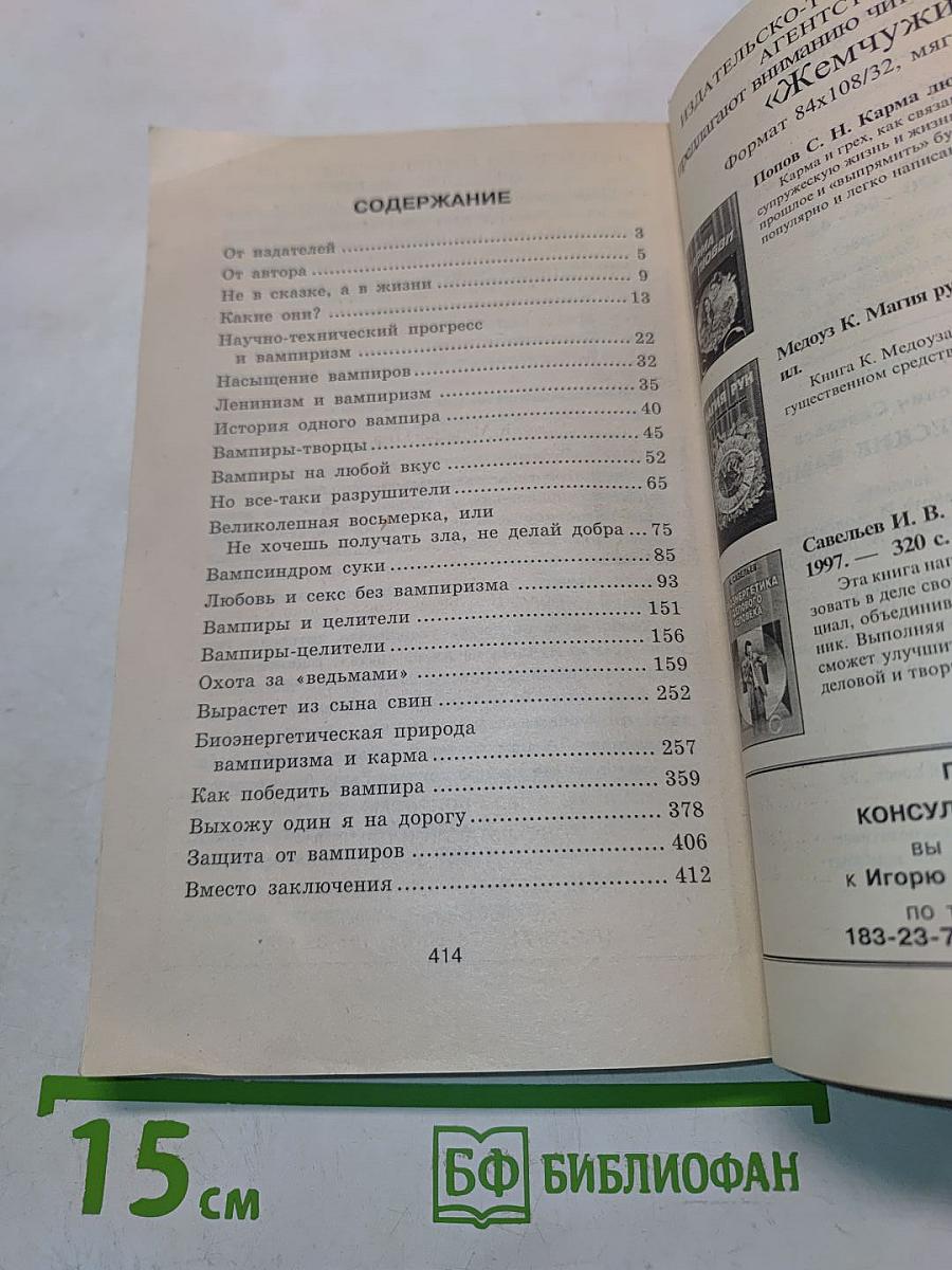 Кармаэнергетические вампиры