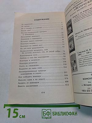 Кармаэнергетические вампиры
