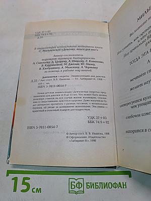 Девчоночьи секреты: Энциклопедия для девочек