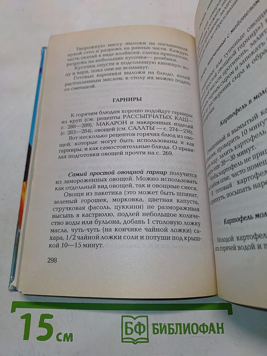 Девчоночьи секреты: Энциклопедия для девочек