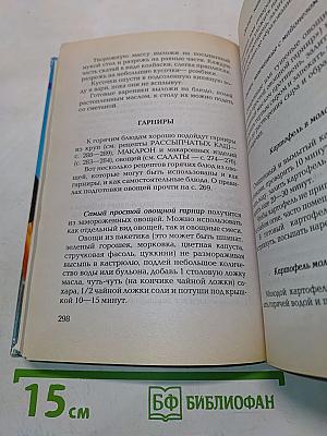 Девчоночьи секреты: Энциклопедия для девочек