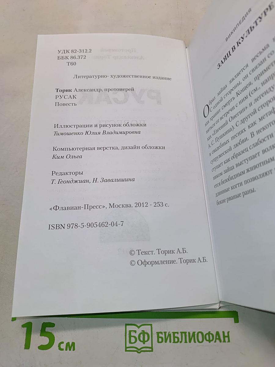 Русак
