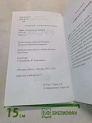 Русак