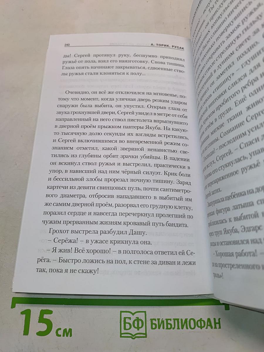 Русак
