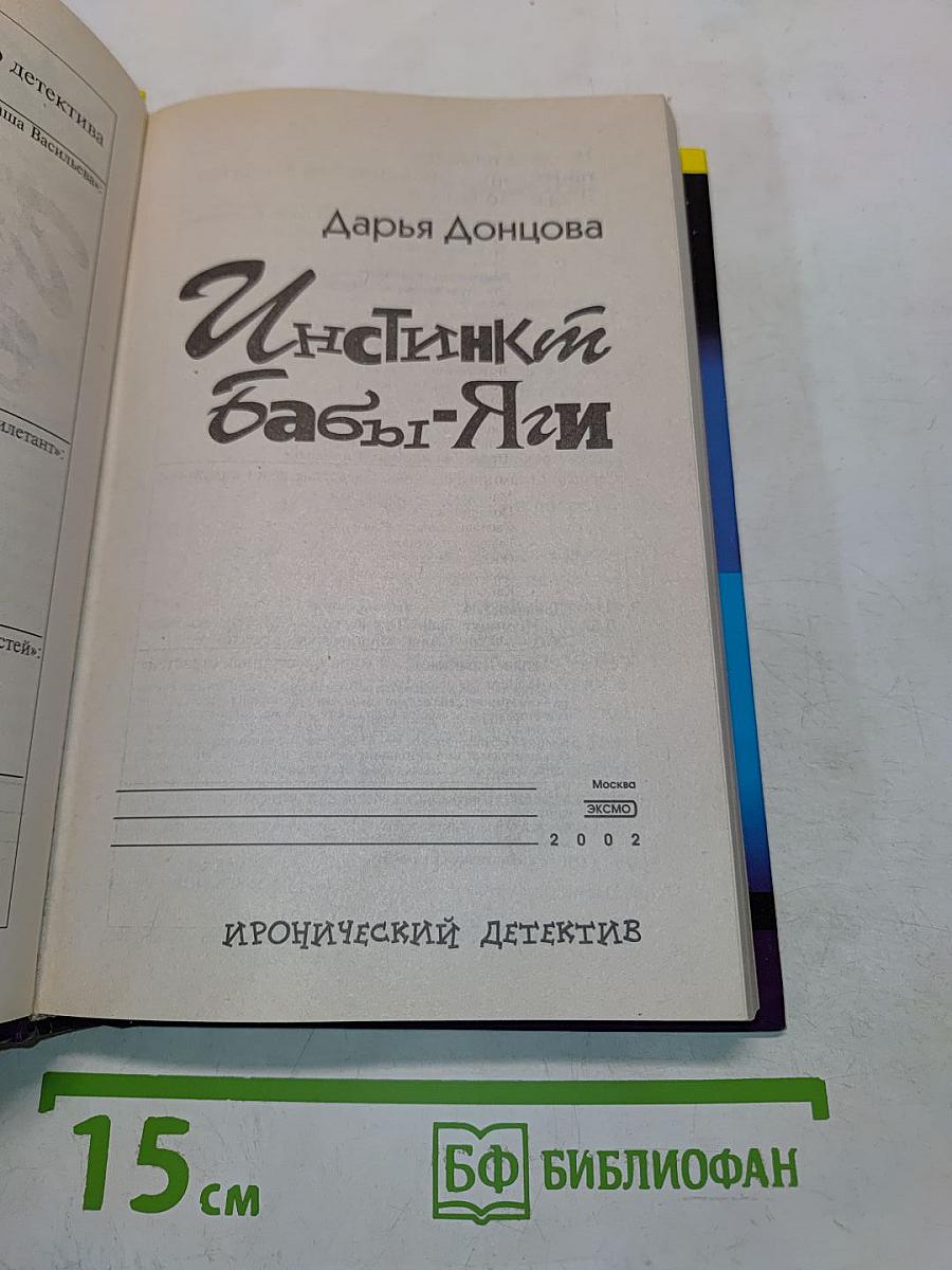 Инстинкт бабы-яги