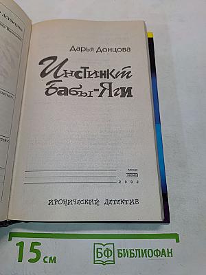 Инстинкт бабы-яги