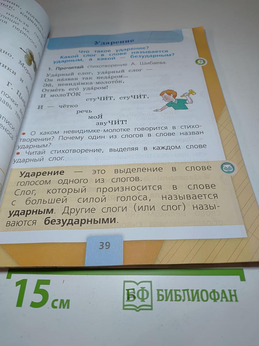 Русский язык 1 класс