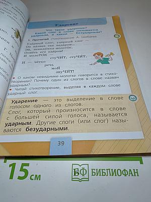 Русский язык 1 класс