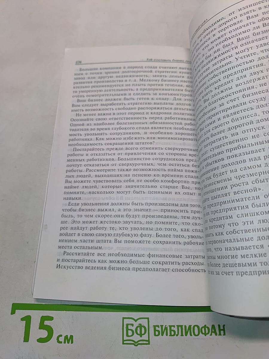 Как составить бизнес-план