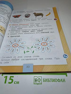 Русский язык 1 класс