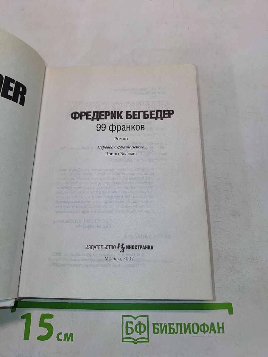 99 франков