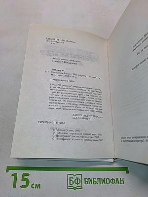 99 франков