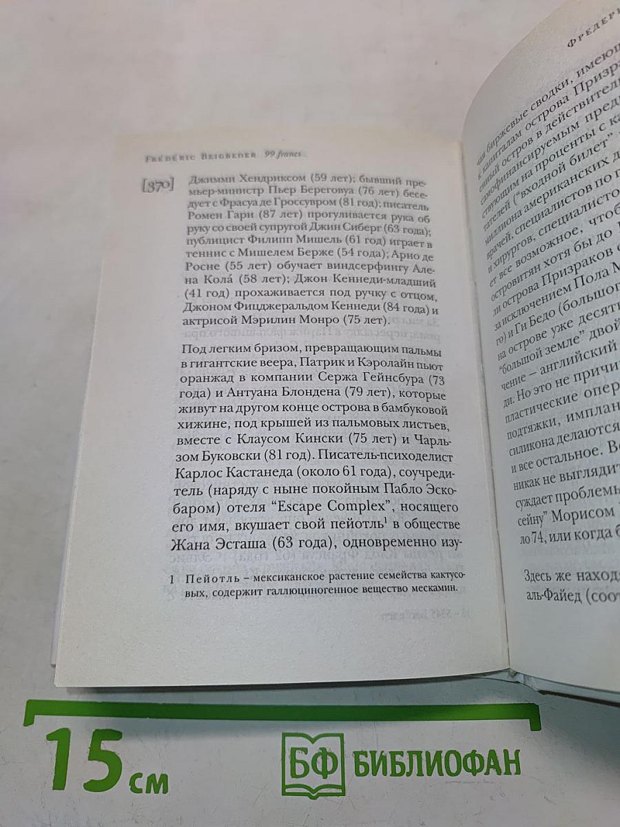 99 франков