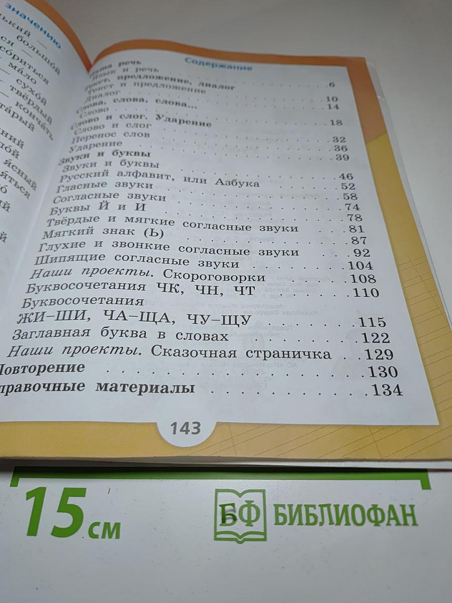 Русский язык 1 класс
