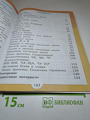 Русский язык 1 класс