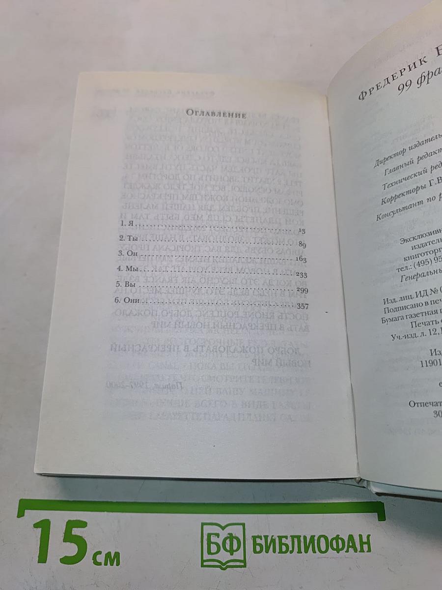 99 франков