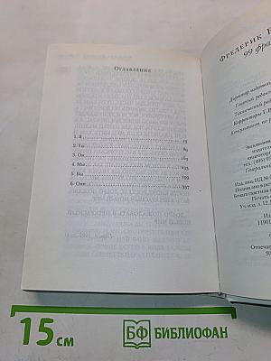99 франков