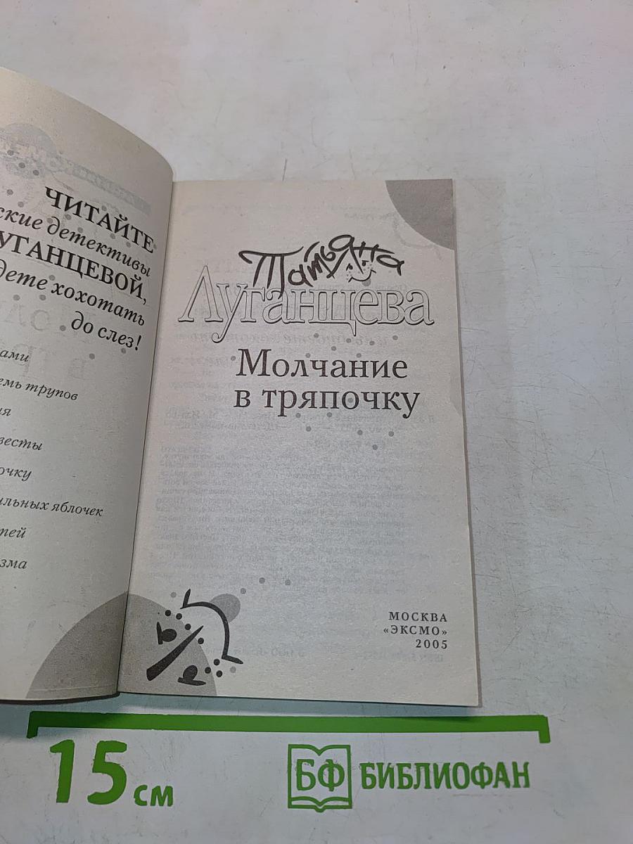 Молчание в тряпочку