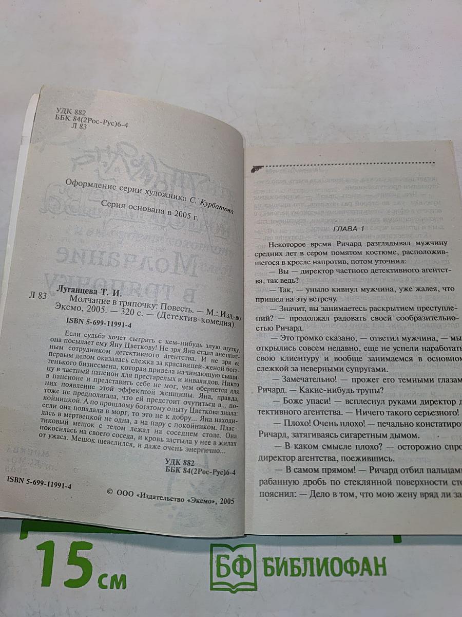 Молчание в тряпочку