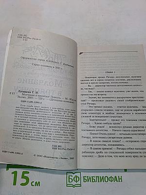 Молчание в тряпочку