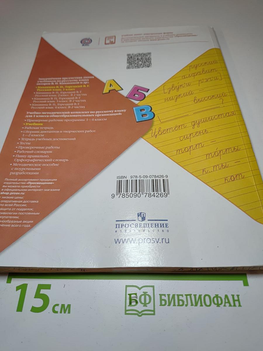 Русский язык 1 класс