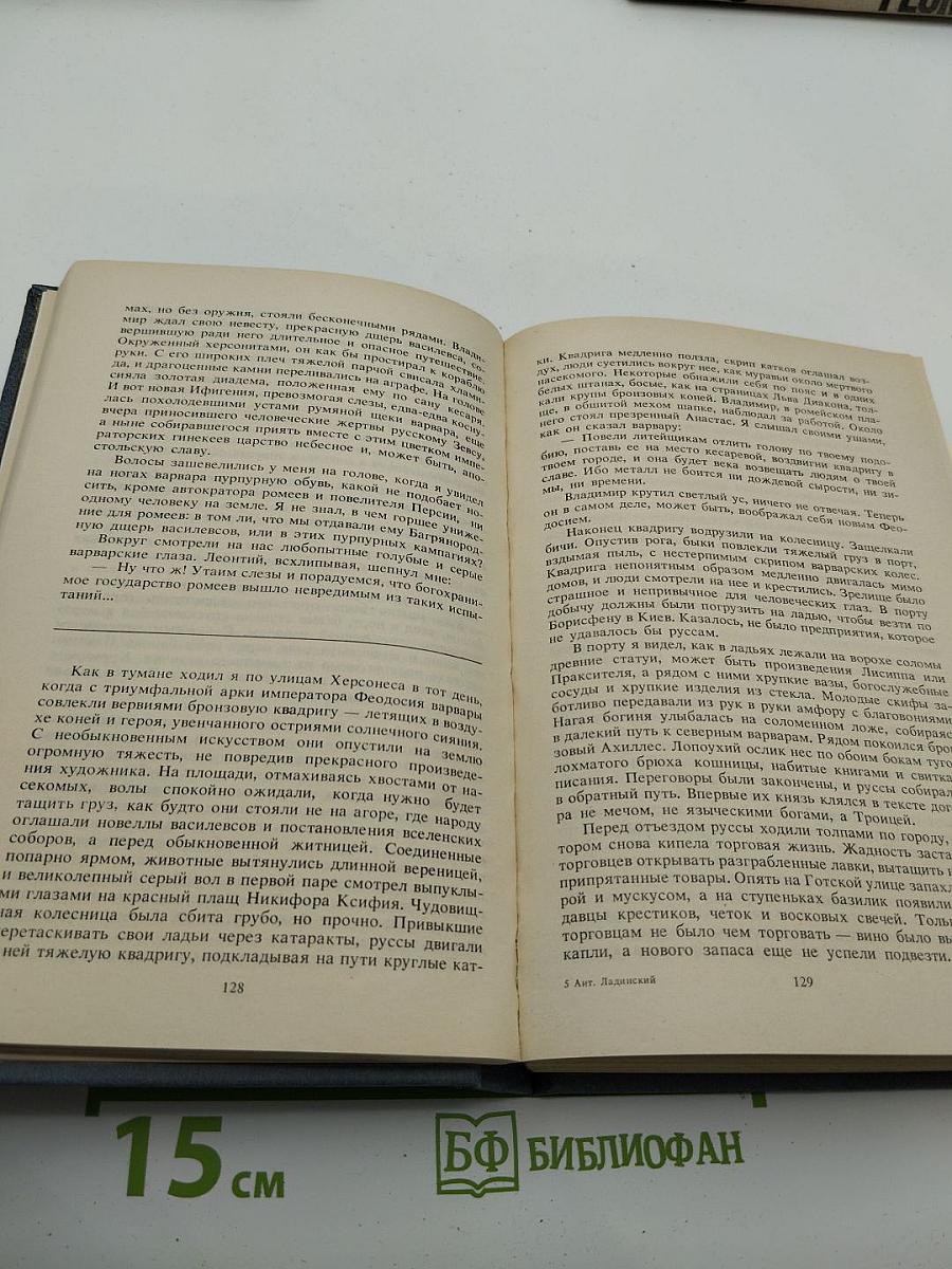 Когда пал Херсонес. Анна Ярославна – королева Франции