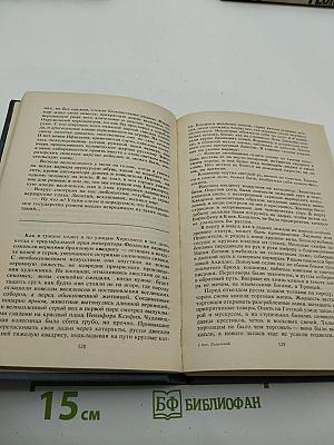 Когда пал Херсонес. Анна Ярославна – королева Франции
