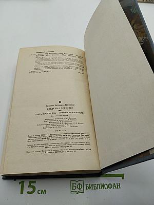 Когда пал Херсонес. Анна Ярославна – королева Франции