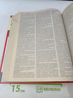 РЛС Энциклопедия лекарств 2014. Ежегодный сборник
