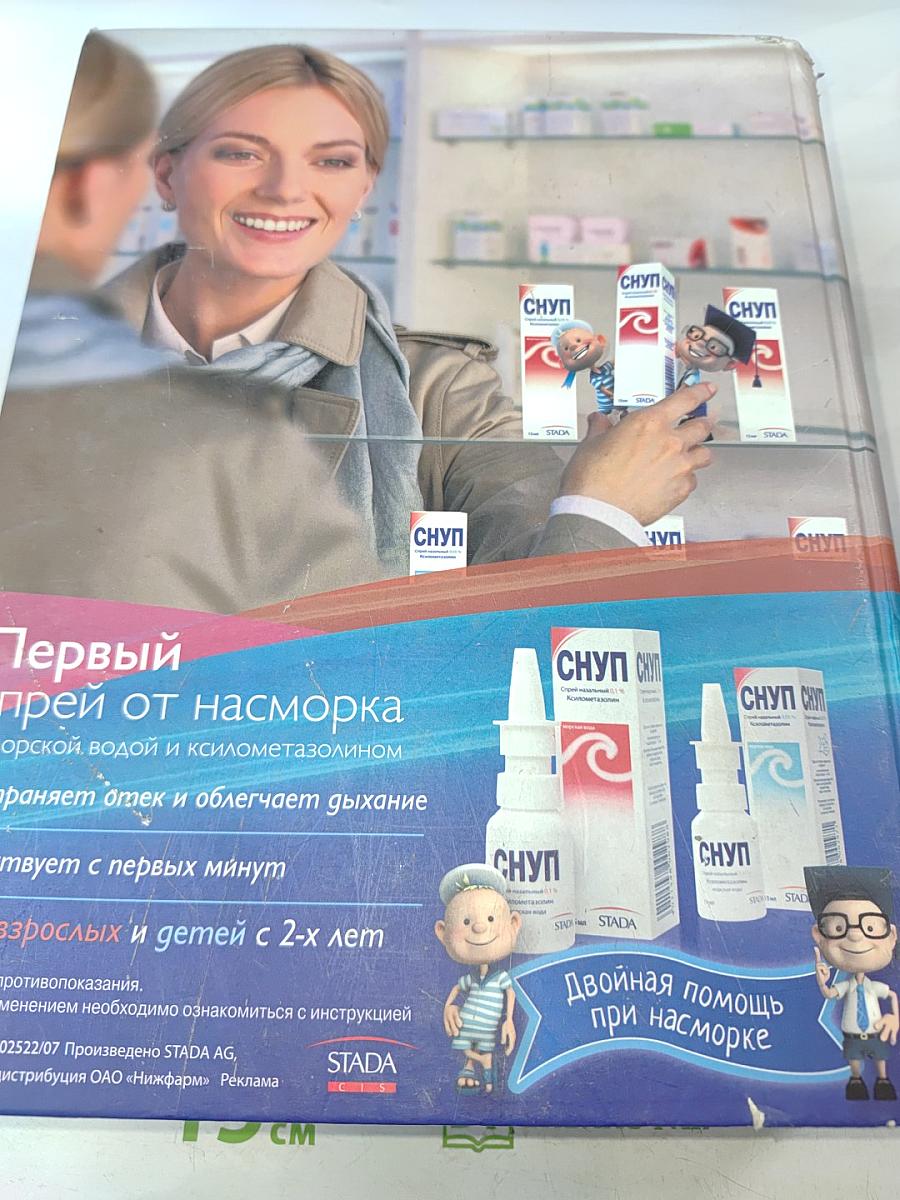 РЛС Энциклопедия лекарств 2014. Ежегодный сборник