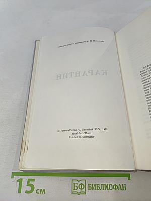 Карантин