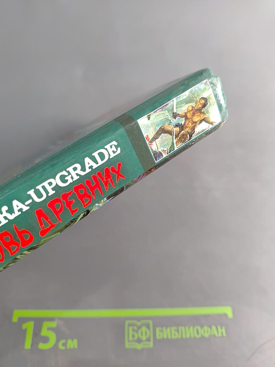 Паника-Upgrade. Кровь древних