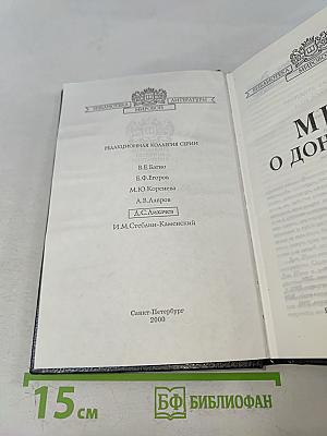 Миф о Дон Жуане