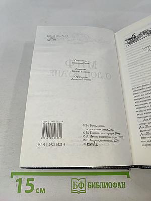 Миф о Дон Жуане