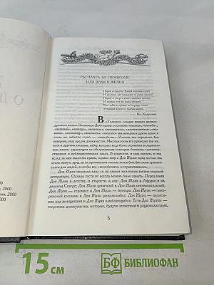 Миф о Дон Жуане
