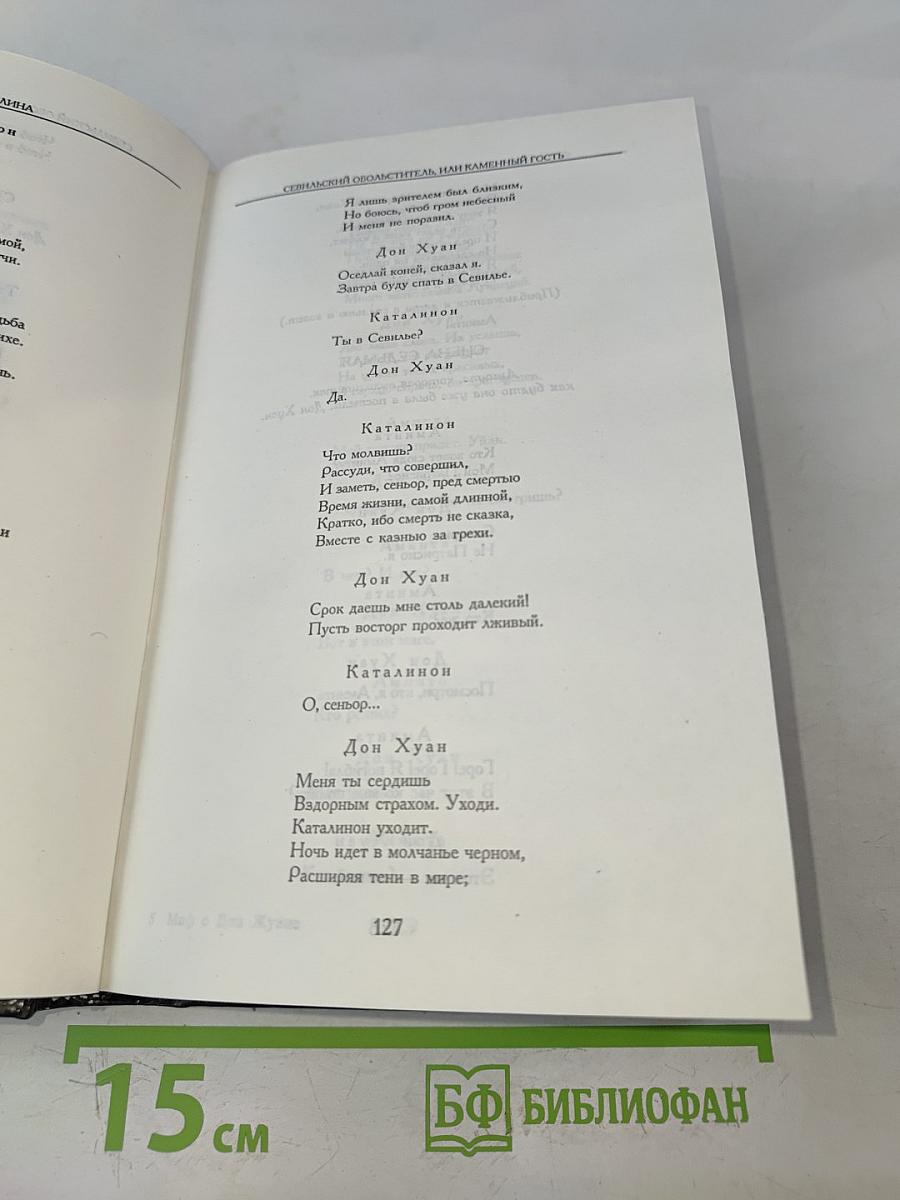 Миф о Дон Жуане