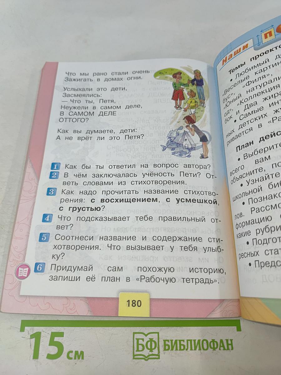 Литературное чтение. 2 класс. Учебник. Часть 1