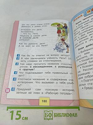 Литературное чтение. 2 класс. Учебник. Часть 1