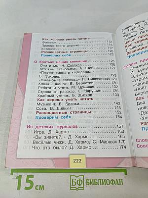 Литературное чтение. 2 класс. Учебник. Часть 1
