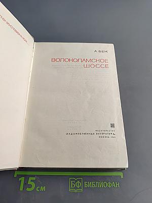 Волоколамское шоссе