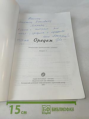 Оредеж № 4/2007