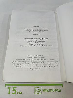 Оредеж № 4/2007