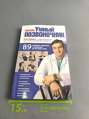 Система "Умный позвоночник"